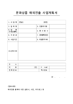 문화상품 해외진출